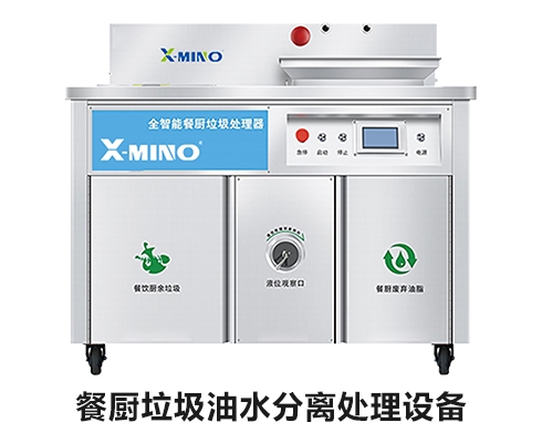 餐廚垃圾油水分離處理設備
